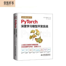 PyTorch深度学习模型开发实战chatgpt聊天机器人动手学机器学习方法人工智能知识图谱强化学习自然语言处理pytorch神经网络ai入门书籍教材 pdf下载pdf下载