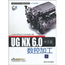 UGNX6.0中文版数控加工 pdf下载pdf下载