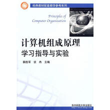 《计算机组成原理学习指导与实验》[36M]百度网盘|亲测有效|pdf下载