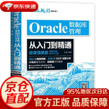 Oracle数据库管理从入门到精通何明水利水电 pdf下载pdf下载