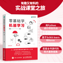 《零基础学机器学习》[50M]百度网盘|亲测有效|pdf下载