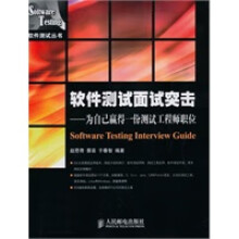 《软件测试面试突击——为自己赢得一份测试工程师职位》[55M]百度网盘|亲测有效|pdf下载