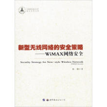 《新型无线网络的安全策略杨璠书籍》[24M]百度网盘|亲测有效|pdf下载