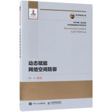 《动态赋能网络空间防御杨林计算机与互联网书籍》[39M]百度网盘|亲测有效|pdf下载