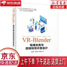 《VR-Blender物理仿真与游戏特效开发设计张金钊张金镝张童嫣出版》[38M]百度网盘|亲测有效|pdf下载