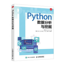 Python数据分析与挖掘 pdf下载pdf下载