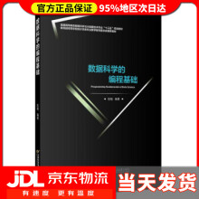 《数据科学的编程基础阮敬》[52M]百度网盘|亲测有效|pdf下载
