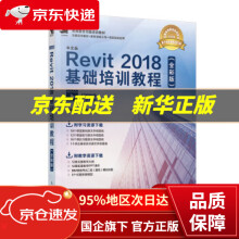 中文版Revit基础培训教程何相君,刘欣玥著 pdf下载pdf下载