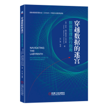《穿越数据的迷宫数据管理执行指南数据管理书籍》[24M]百度网盘|亲测有效|pdf下载
