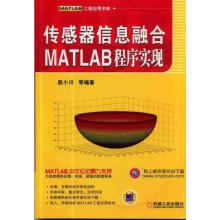 《传感器信息融合MATLAB程序实现》[23M]百度网盘|亲测有效|pdf下载