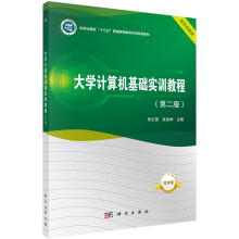 《计算机基础实训教程朱正国,张俊坤》[31M]百度网盘|亲测有效|pdf下载