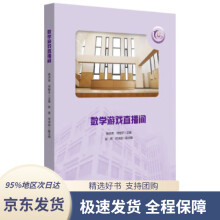 《数学游戏直播间》[23M]百度网盘|亲测有效|pdf下载