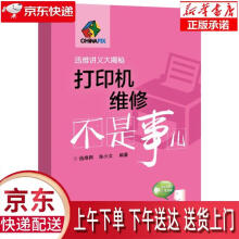 《打印机维修不是事儿迅维网,朱小文著》[48M]百度网盘|亲测有效|pdf下载