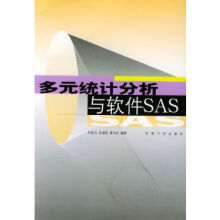 《多元统计分析与软件SAS》[24M]百度网盘|亲测有效|pdf下载
