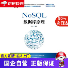 《NoSQL数据库原理侯宾》[55M]百度网盘|亲测有效|pdf下载