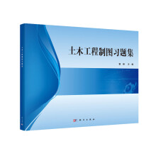 《土木工程制图习题集》[51M]百度网盘|亲测有效|pdf下载