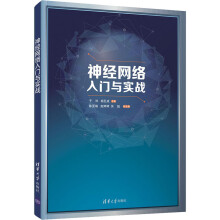 《神经网络入门与实战于洋,杨巨成编书籍》[55M]百度网盘|亲测有效|pdf下载