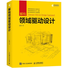 《解构领域驱动设计张逸领域驱动设计实战教程DDD软件工程项目开发指南领域建模软件开发计算机网络教程》[25M]百度网盘|亲测有效|pdf下载