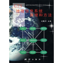 《GIS地理信息系统原理和方法边馥苓主编》[54M]百度网盘|亲测有效|pdf下载