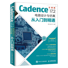 《Cadence.2电路设计与仿真从入门到精通cadence教程书籍》[50M]百度网盘|亲测有效|pdf下载