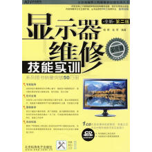 《显示器维修技能实训芯片级》[52M]百度网盘|亲测有效|pdf下载