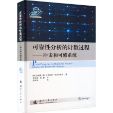 《可靠性分析的计数过程——冲击和可修系统》[53M]百度网盘|亲测有效|pdf下载
