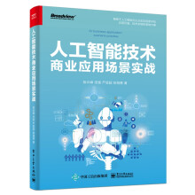 《书人工智能技术商业应用场景实战籍》[36M]百度网盘|亲测有效|pdf下载