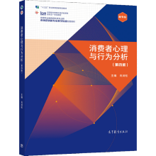 《消费者心理与行为分析肖涧松高等教育》[38M]百度网盘|亲测有效|pdf下载