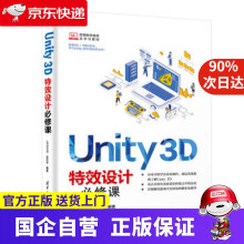 Unity3D设计必修课UEGOOD,赵京宇著 pdf下载pdf下载