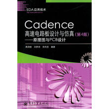 《Cadence高速电路板设计与仿真》[48M]百度网盘|亲测有效|pdf下载