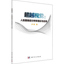 《超越视觉:人脸图像超分辨率理论与应用卢涛作书籍》[27M]百度网盘|亲测有效|pdf下载