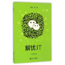 《解忧IT》[47M]百度网盘|亲测有效|pdf下载
