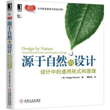 《源于自然的设计：设计中的通用形式和原理》[21M]百度网盘|亲测有效|pdf下载