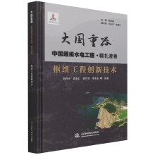 《枢纽工程创新技术》[56M]百度网盘|亲测有效|pdf下载