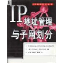 《IP地址管理与子网划分》[33M]百度网盘|亲测有效|pdf下载