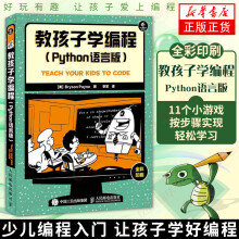 《教孩子学编程Python语言版全彩印刷少儿编程入门青少年Python语言基础入门》[59M]百度网盘|亲测有效|pdf下载