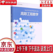《高职工程数学赵伟良著,赵伟良,高华,齐林明编浙江》[59M]百度网盘|亲测有效|pdf下载