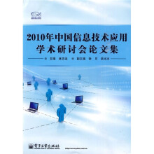 《年中国信息技术应用学术研讨会论文集》[56M]百度网盘|亲测有效|pdf下载