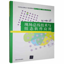 《现线技术与组态软件应用》[22M]百度网盘|亲测有效|pdf下载