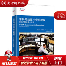 《思科网络技术学院教程CCNA网络安全运营艾伦·约翰逊（AllanJohns北方城》[25M]百度网盘|亲测有效|pdf下载