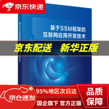 《基于SSM框架的互联网应用开发技术单广荣著科学》[25M]百度网盘|亲测有效|pdf下载