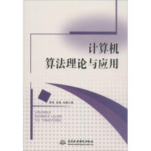 计算机算与应用蒋伟中国水利水电计算机与互联网书籍 pdf下载pdf下载