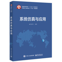 《系统仿真与应用》[26M]百度网盘|亲测有效|pdf下载