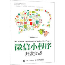 《小程序开发实战黑马程序员》[28M]百度网盘|亲测有效|pdf下载