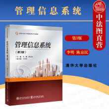 《管理信息系统第3版第三版李明管理信息系统教材版详细阐述系统规划方法》[46M]百度网盘|亲测有效|pdf下载