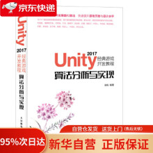 Unity经典游戏开发教程算法分析与实现张帆 pdf下载pdf下载