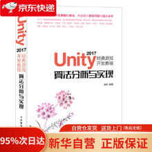《Unity经典游戏开发教程算法分析与实现张帆》[29M]百度网盘|亲测有效|pdf下载
