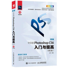 《新编中文版PhotoshopCS6入门与提高(第》[26M]百度网盘|亲测有效|pdf下载