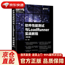 《软件性能测试与LoadRunner实战教程第2版于涌著》[20M]百度网盘|亲测有效|pdf下载