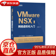 《VMwareNSX网络虚拟化入门王春海著》[44M]百度网盘|亲测有效|pdf下载